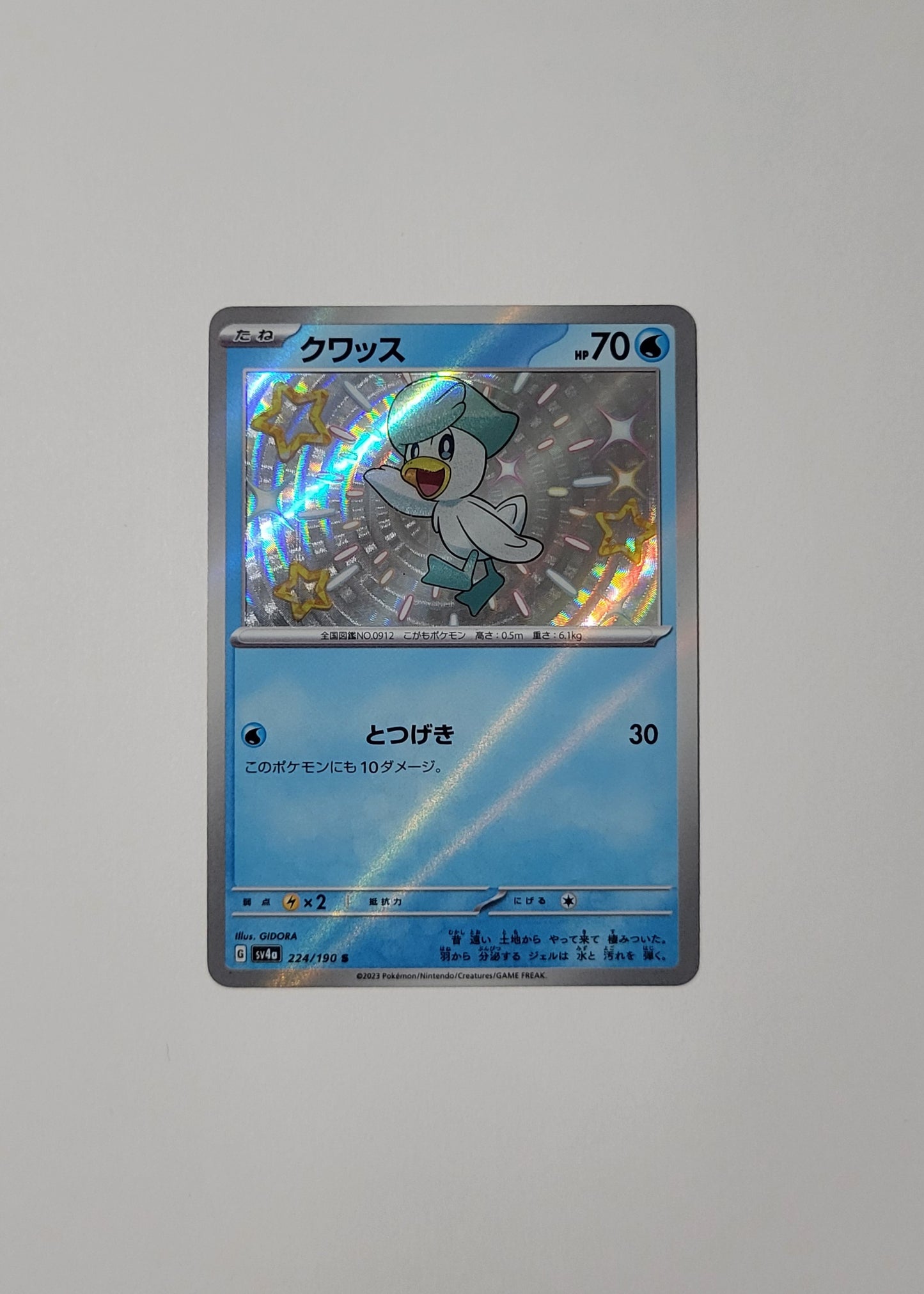 Quaxly 224/190 - Shiny Treasures ex (Japanese)