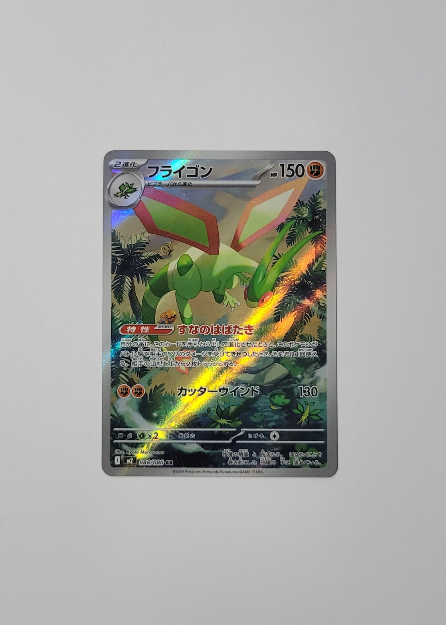 Flygon 088/080 - Inferno X (Japanese)