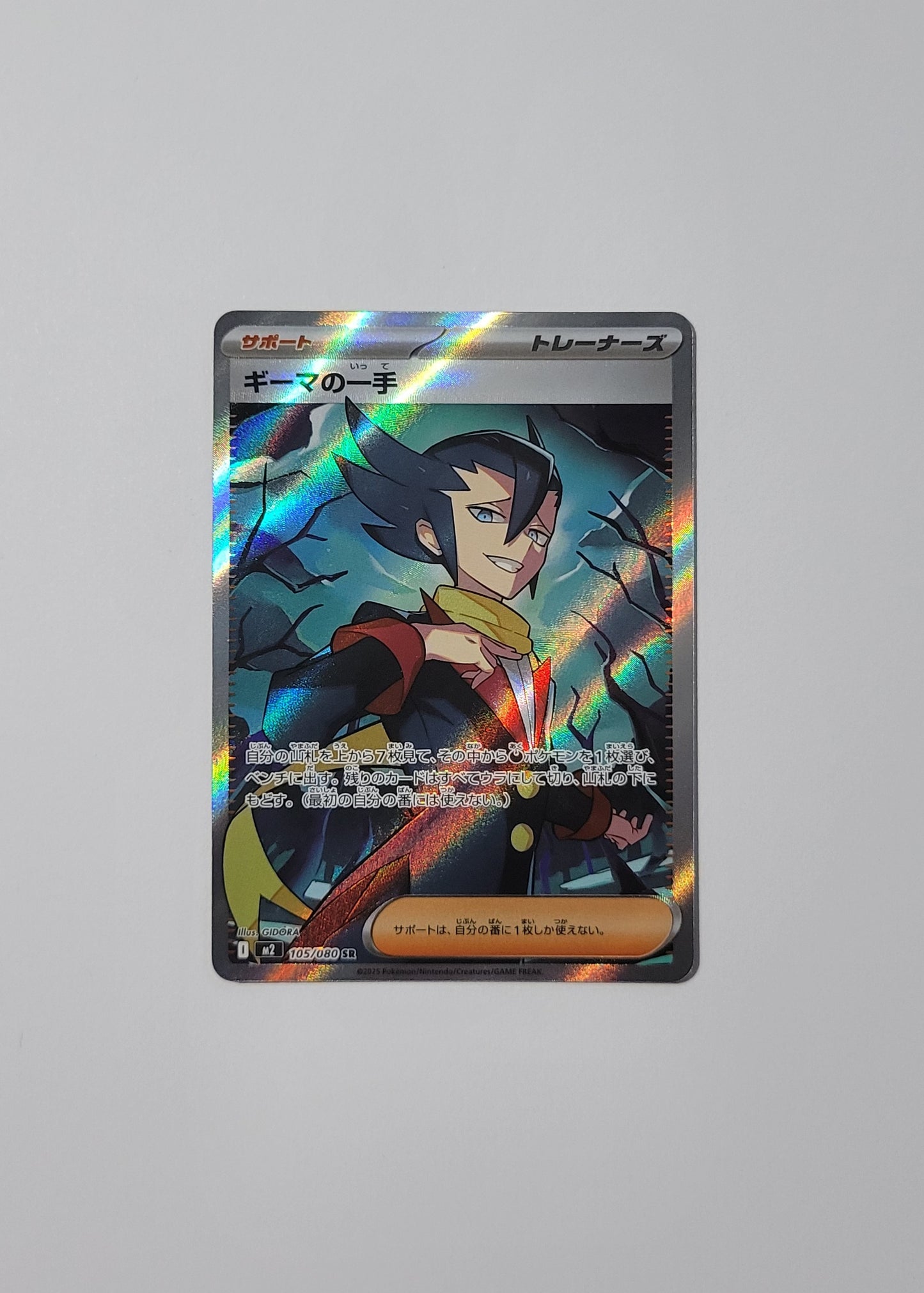 Grimsley's One Move 105/080 - Inferno X (Japanese)