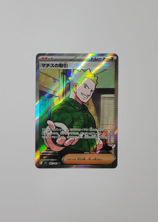 Lt. Surge's Deal 085/063 - Mega Brave (Japanese)