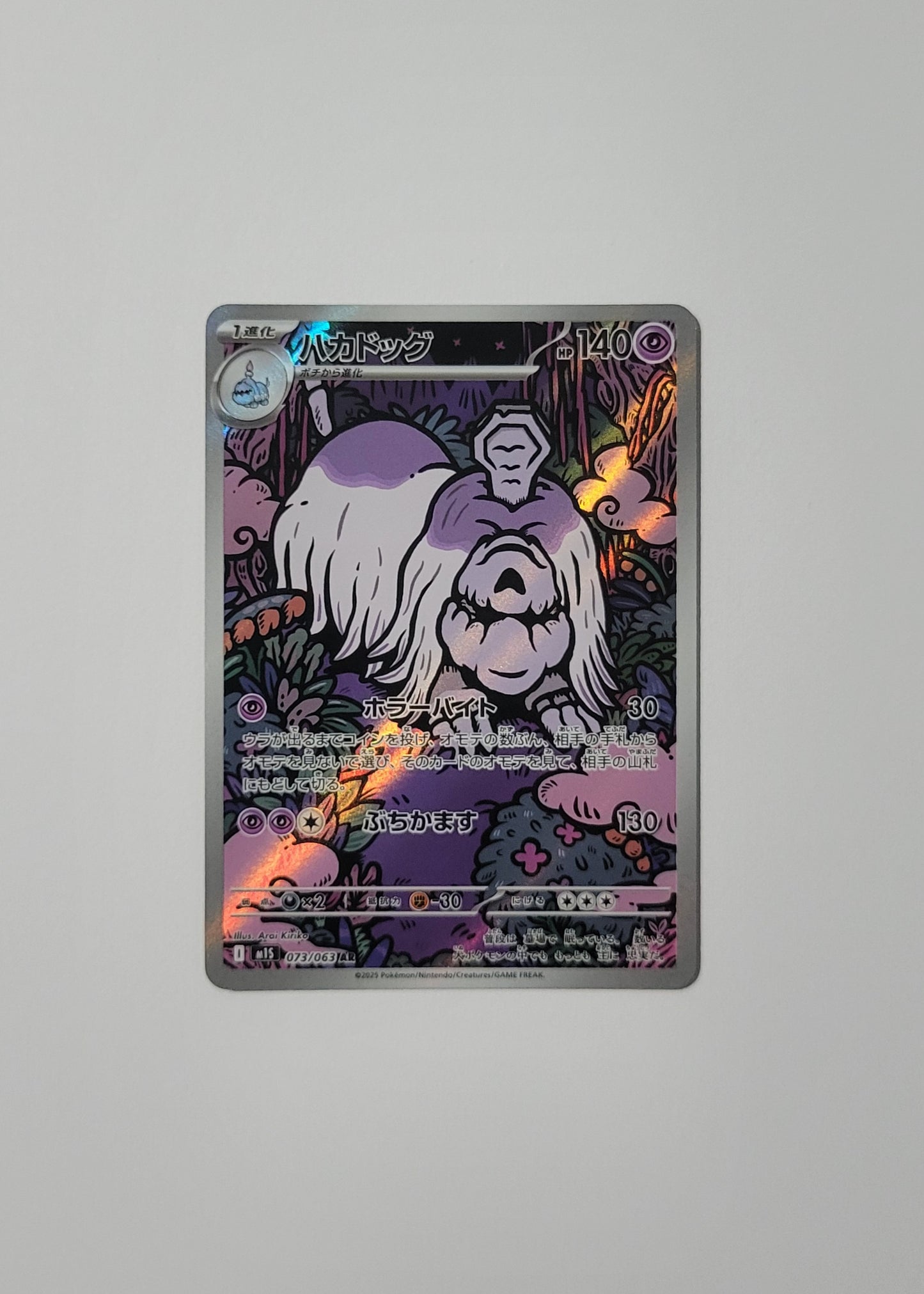 Houndstone 073/063 - Mega Symphonia (Japanese)