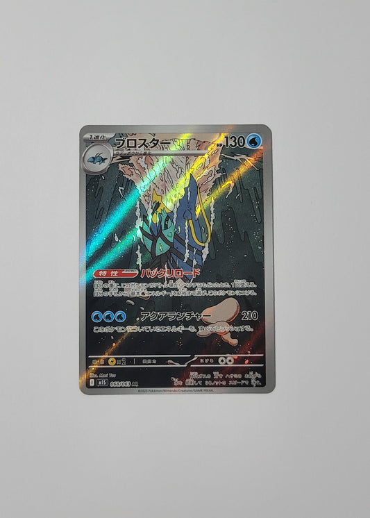 Clawitzer 068/063 - Mega Symphonia (Japanese)