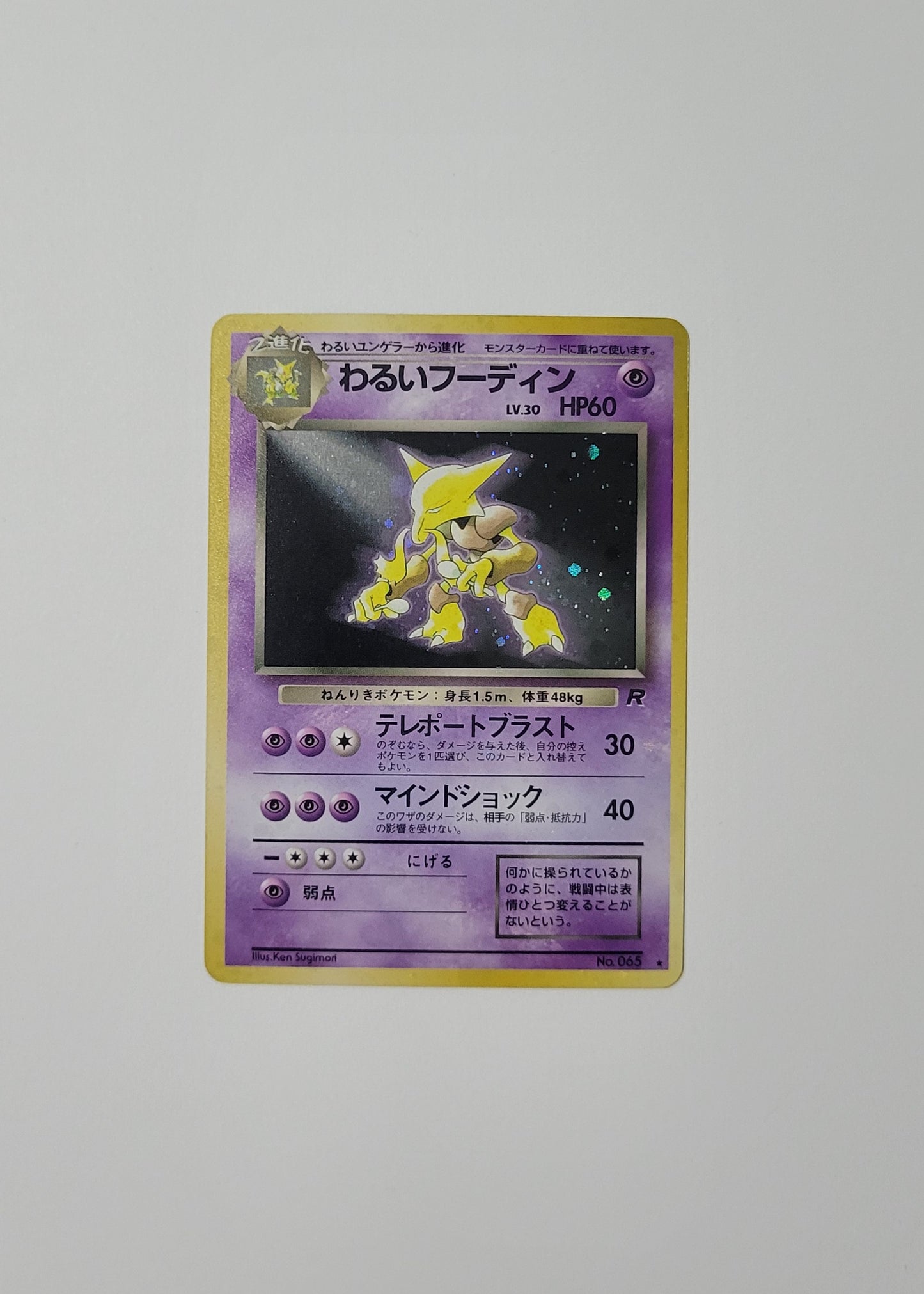 Dark Alakazam No.065 - Team Rocket (Japanese)