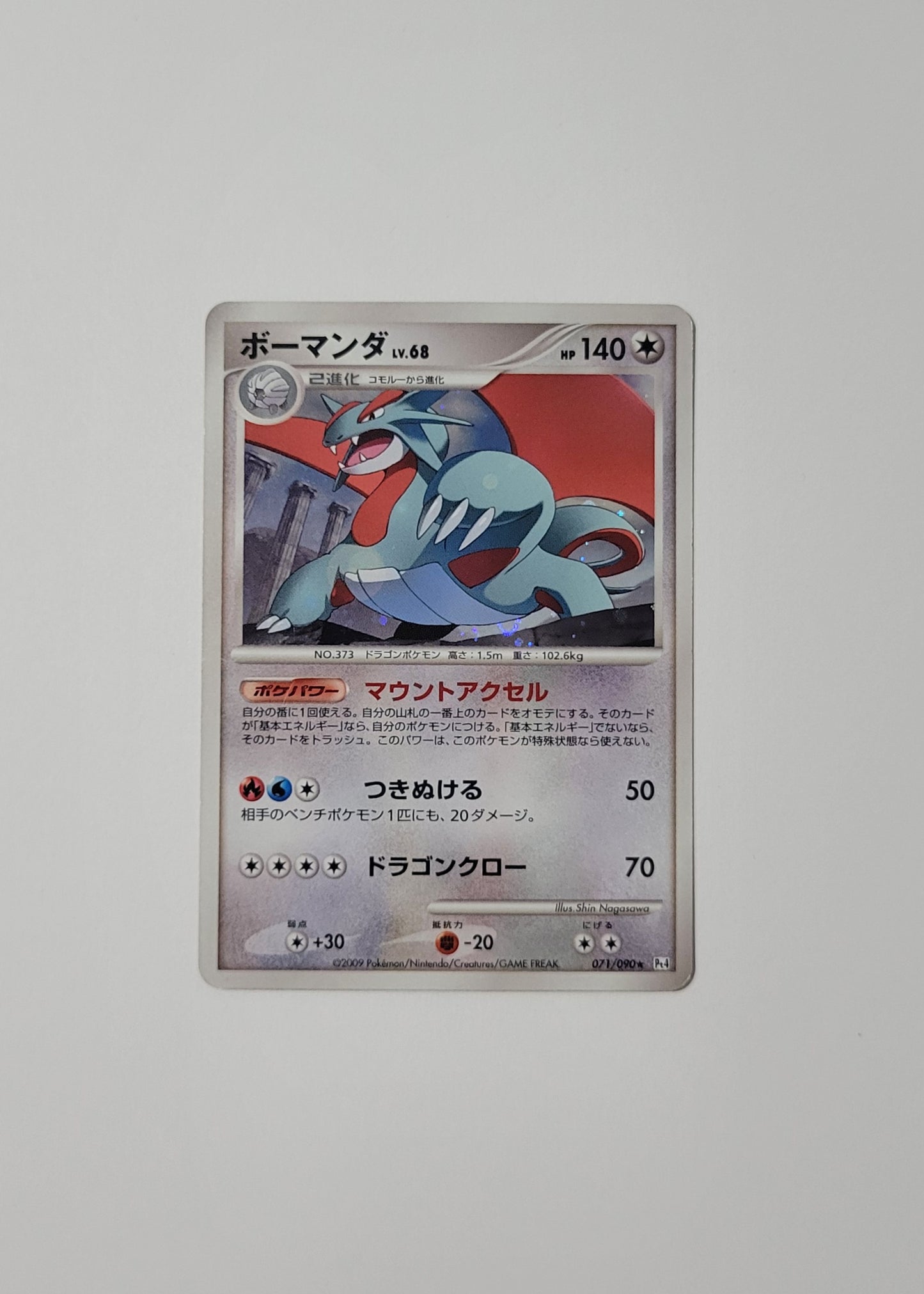 Salamence 071/090 (Holo) - Advent of Arceus (Japanese)