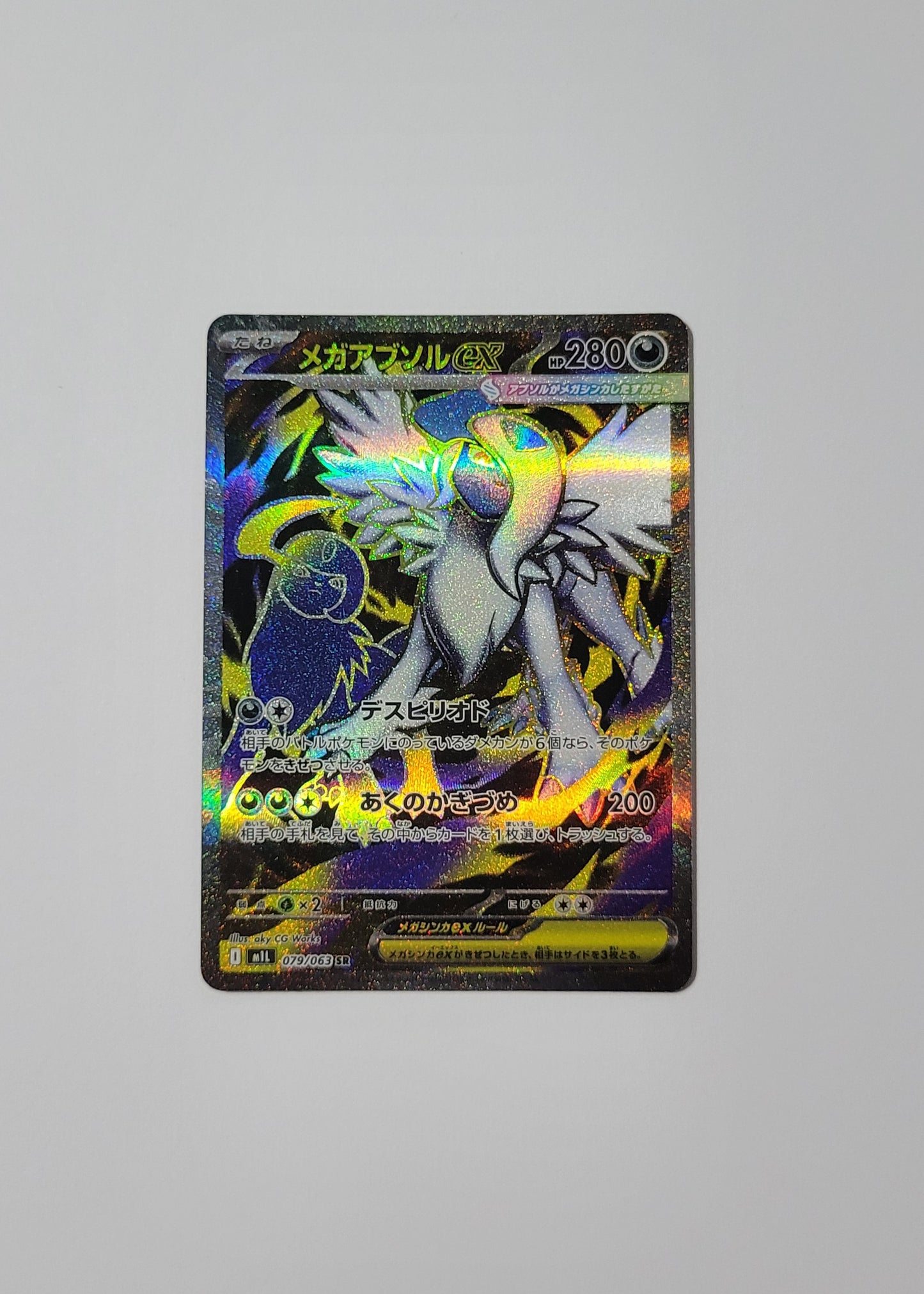 Mega Absol ex 079/063 - Mega Brave (Japanese)