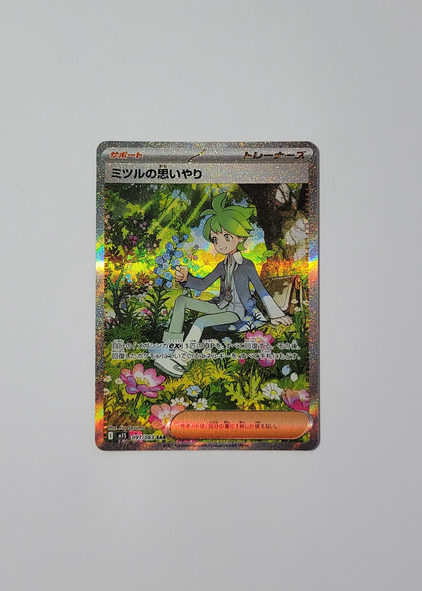 Wally's Compassion 091/063 - Mega Symphonia (Japanese)