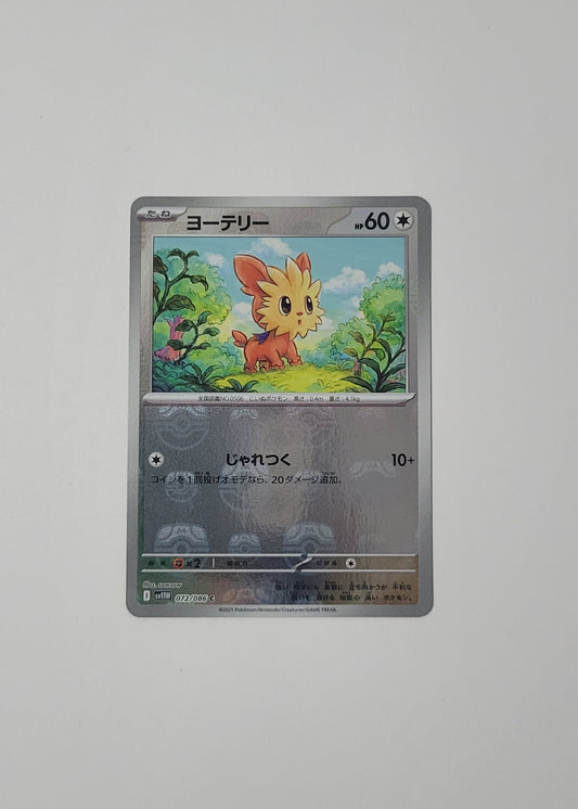 Lillipup 072/086 (Master Ball) - White Flare (Japanese)