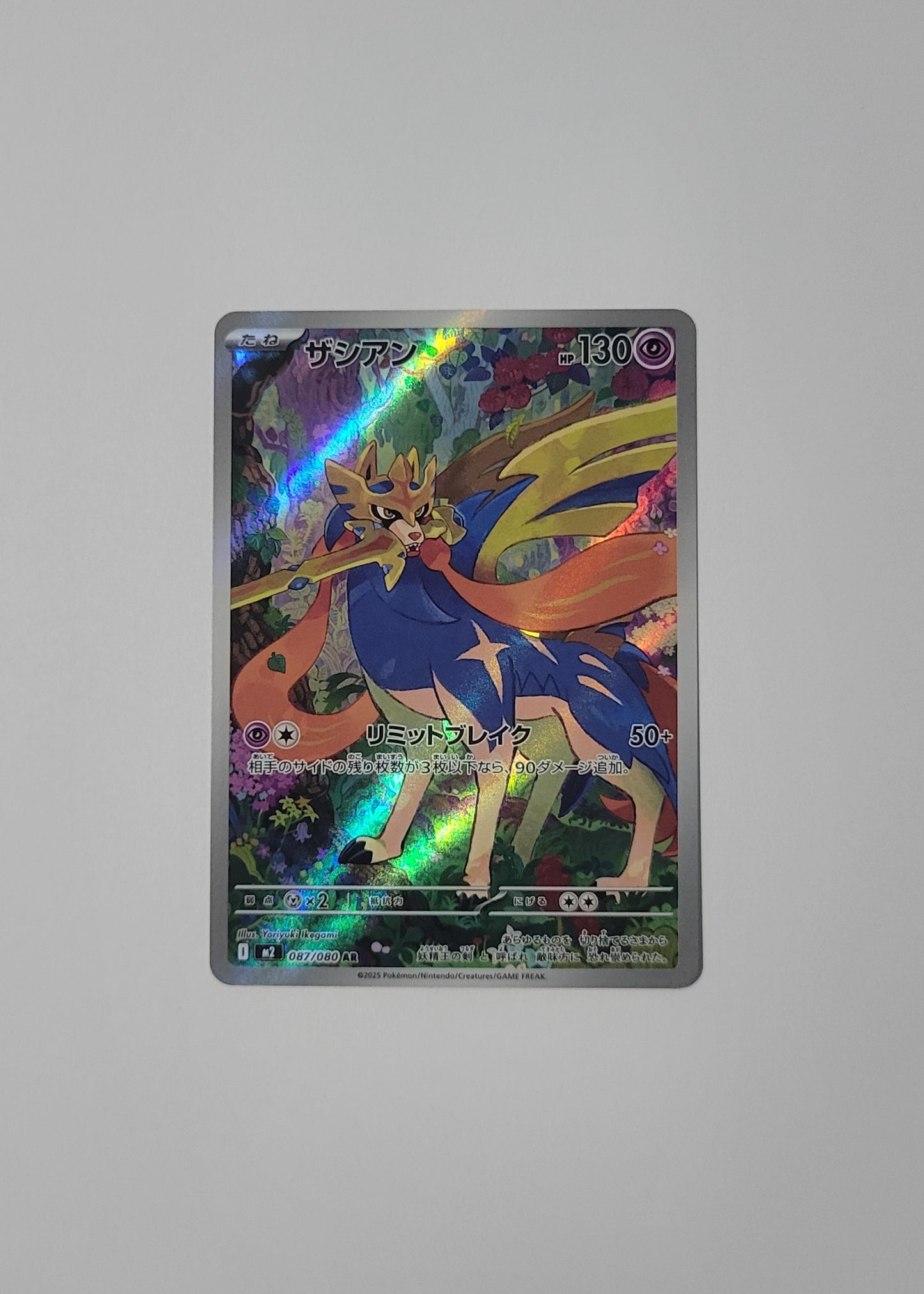 Zacian 087/080 - Inferno X (Japanese)