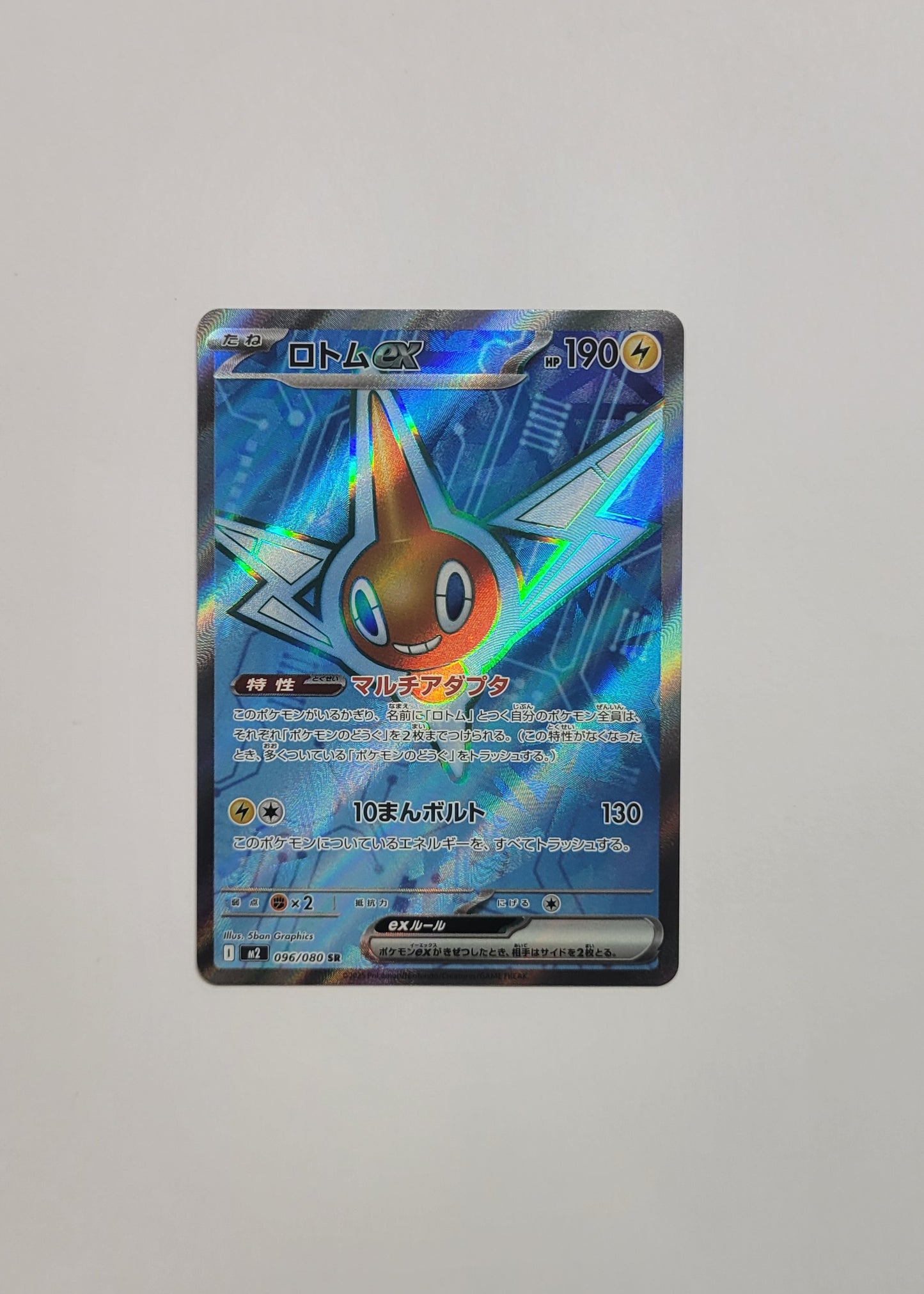 Rotom ex 096/080 - Inferno X (Japanese)