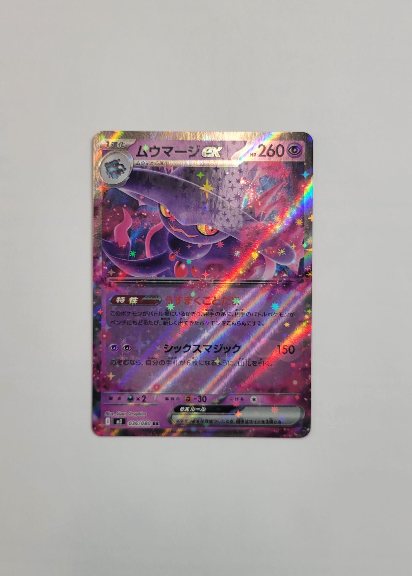 Mismagius ex 036/080 - Inferno X (Japanese)