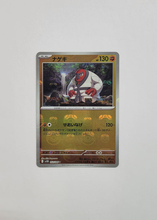 Throh 053/086 (Master Ball) - Black Bolt (Japanese)