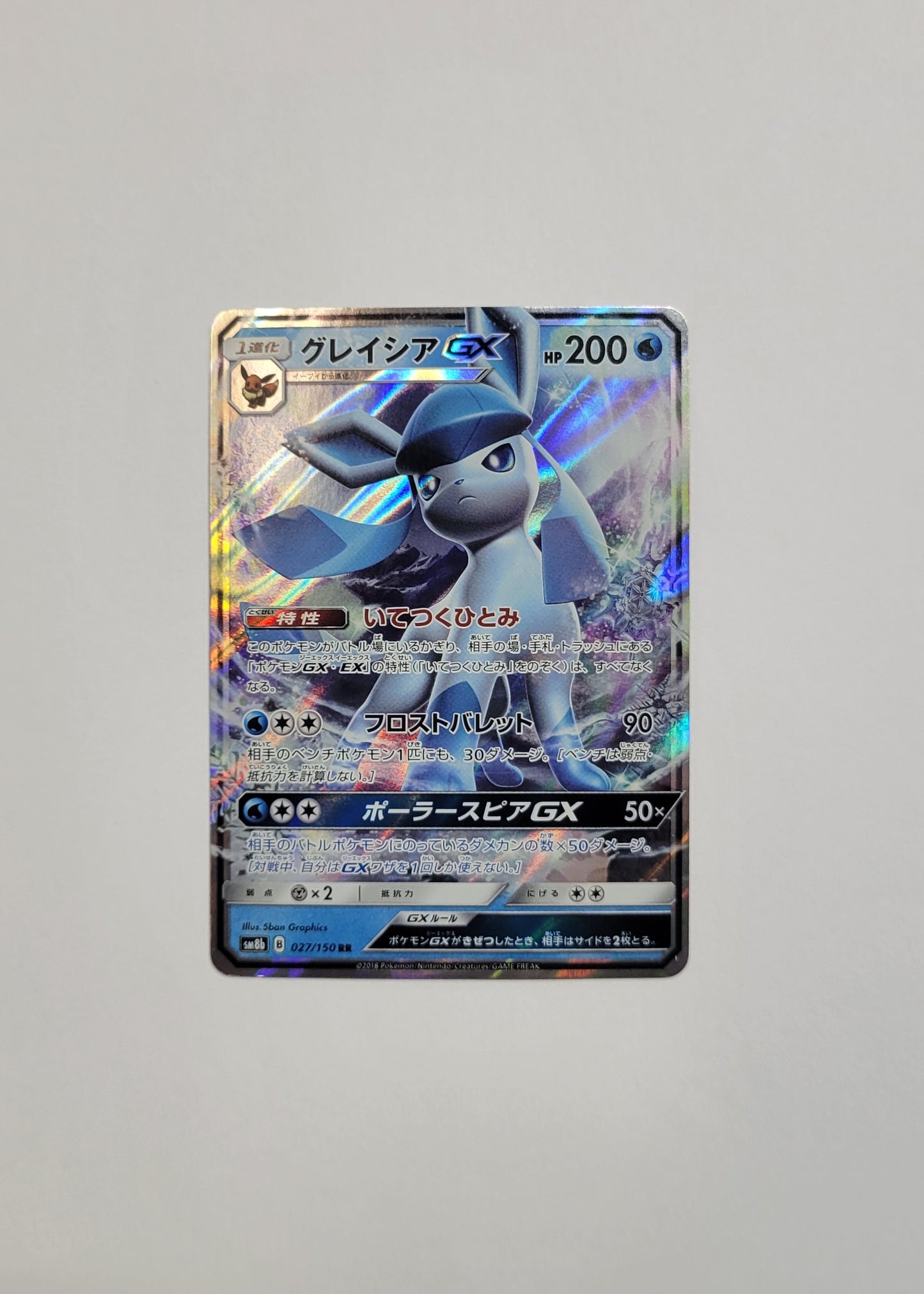 Glaceon GX 027/150 - GX Ultra Shiny (Japanese)