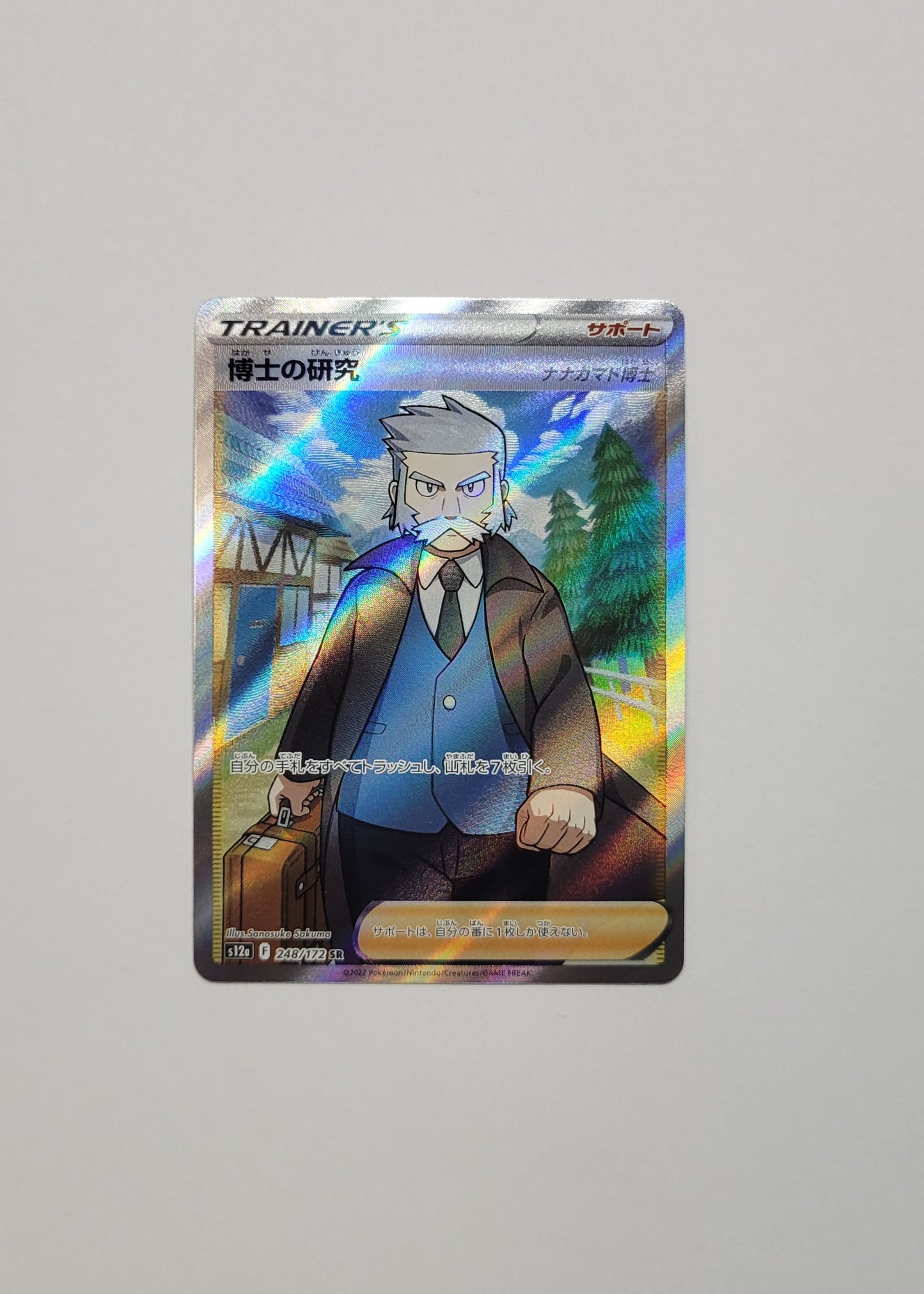 Professor's Research 248/172 - VSTAR Universe (Japanese)