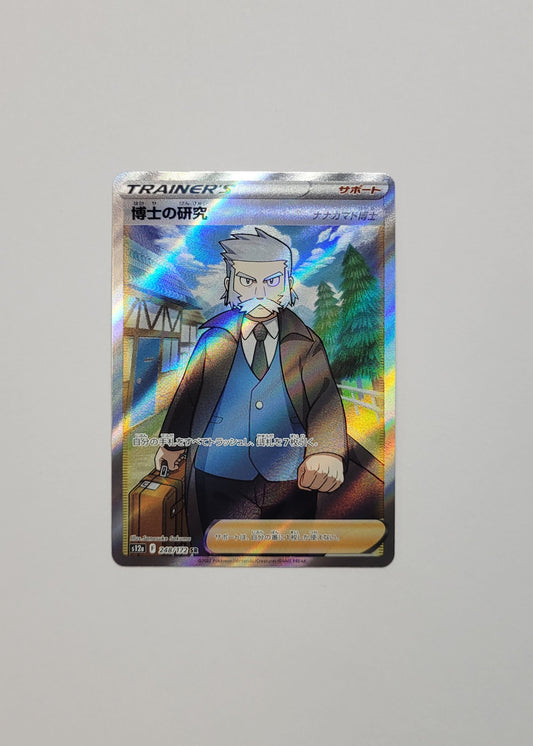 Professor's Research 248/172 - VSTAR Universe (Japanese)