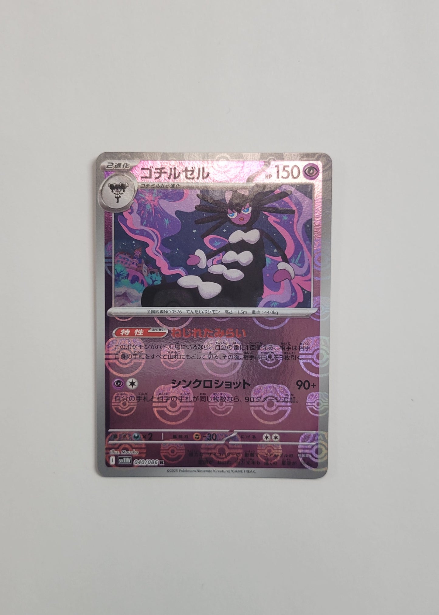 Gothitelle 040/086 (Master Ball) - White Flare (Japanese)