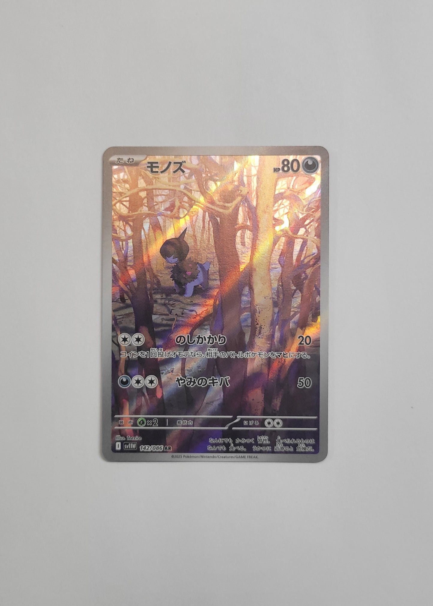 Deino 142/086 - White Flare (Japanese)