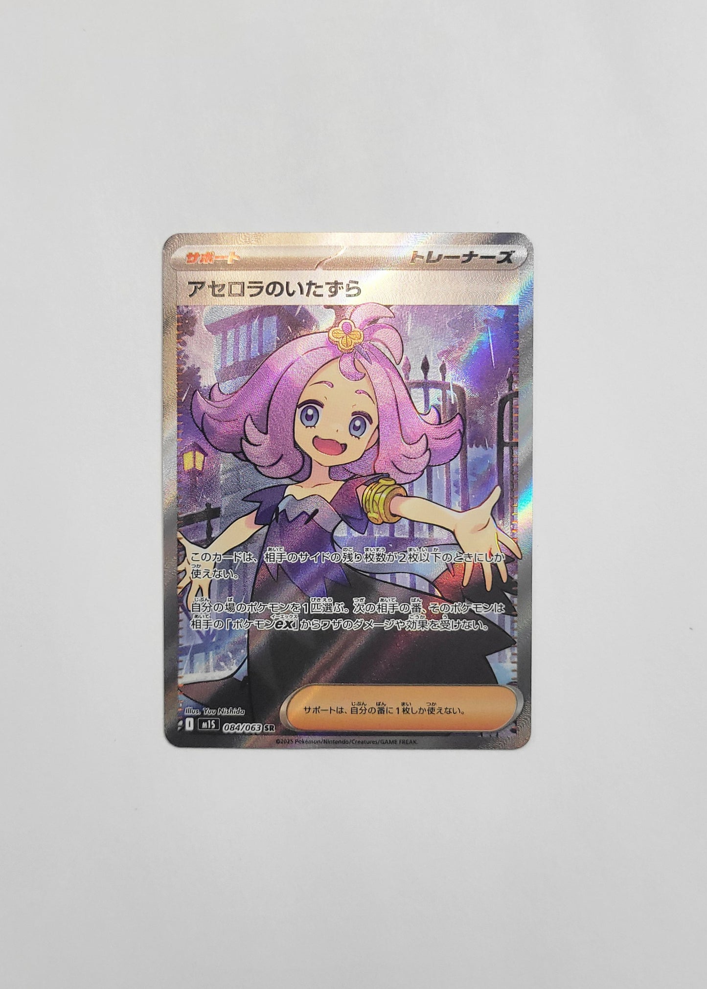 Acerola's Mischief 084/063 - Mega Symphonia (Japanese)