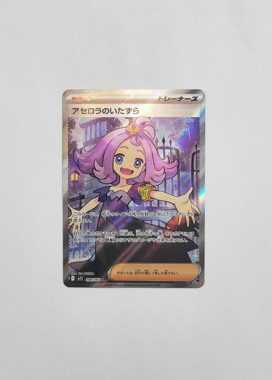 Acerola's Mischief 084/063 - Mega Symphonia (Japanese)