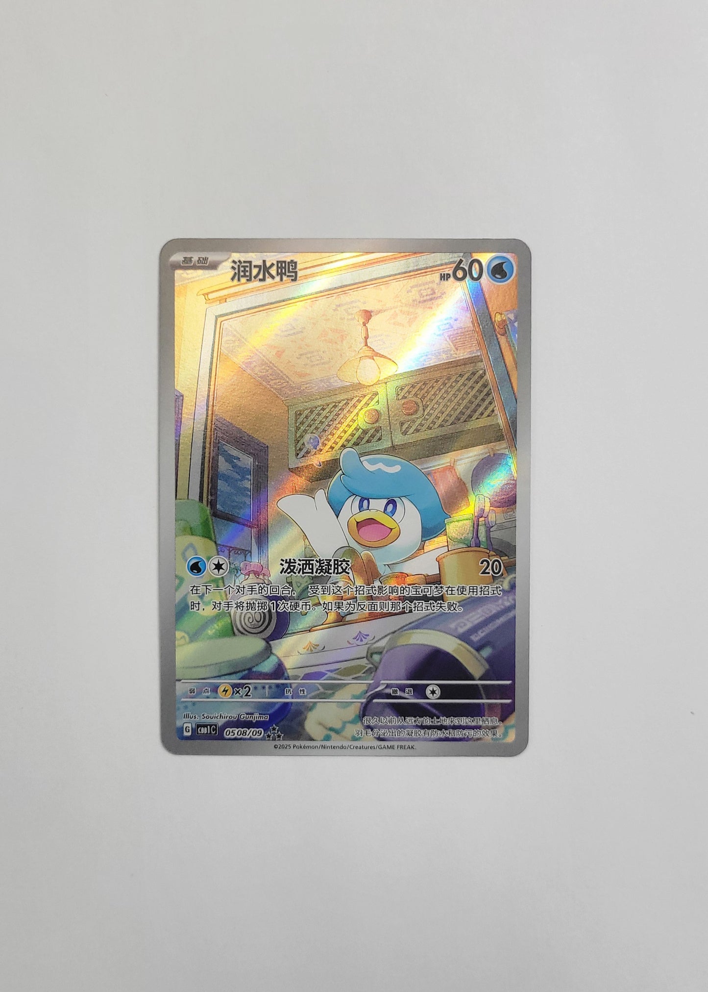 Quaxly 05 08/09 - Horizons Gem Pack Vol. 1 (Chinese)