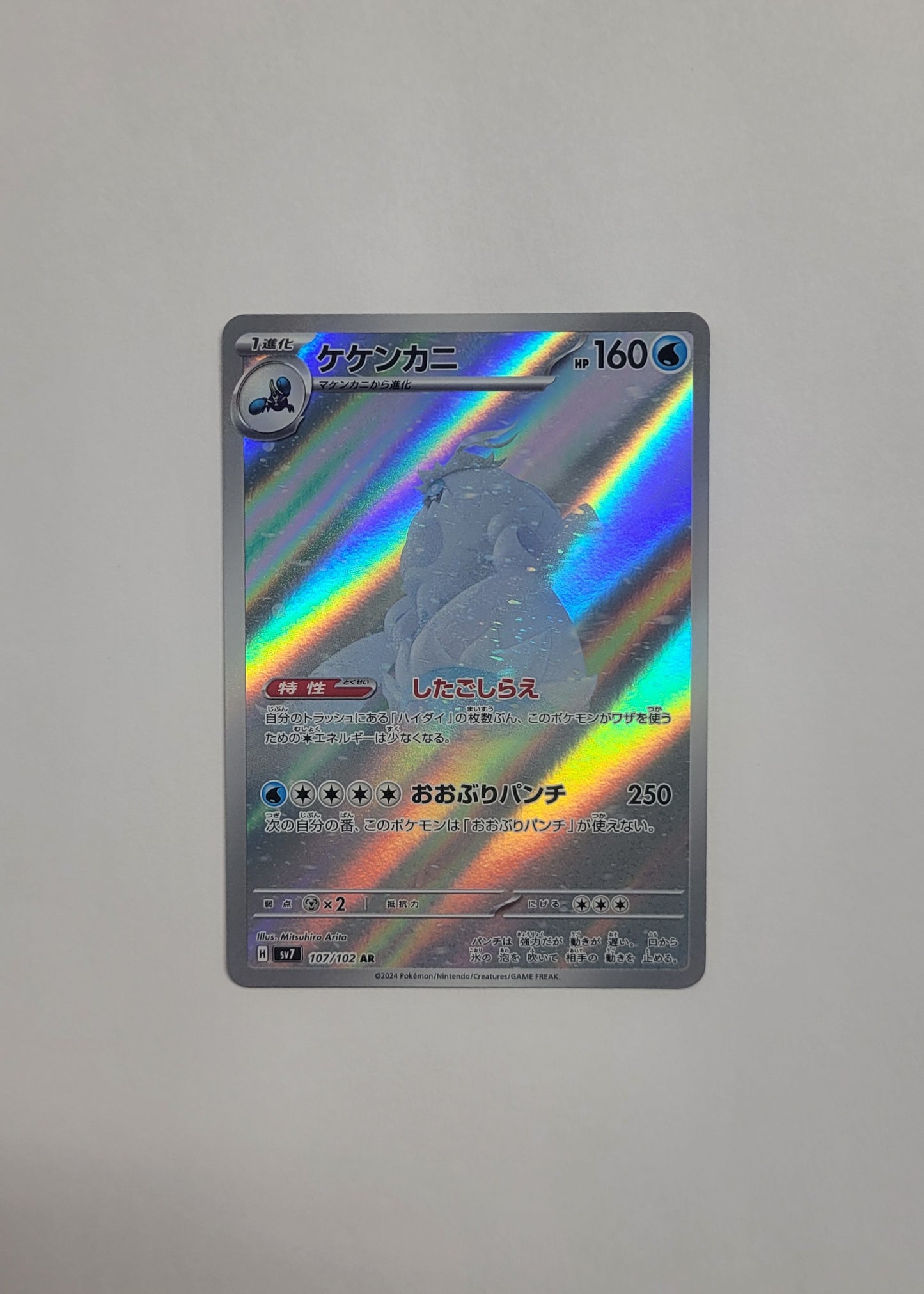 Crabominable 107/102 - Stellar Miracle (Japanese)