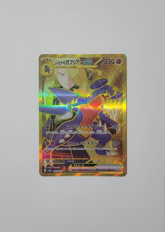 Cynthia's Garchomp ex 091/063 - Heat Wave Arena (Japanese)