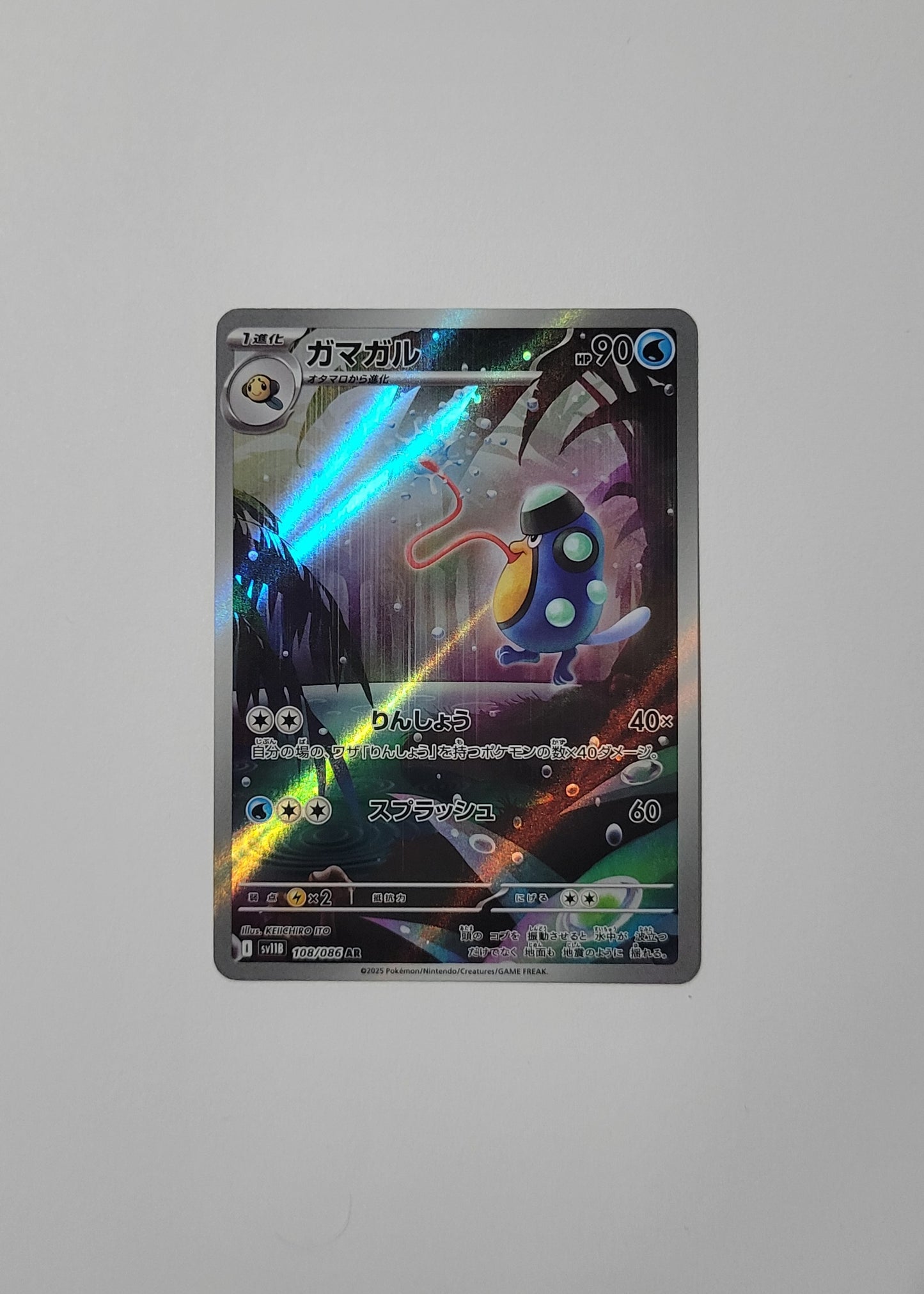 Palpitoad 108/086 - Black Bolt (Japanese)