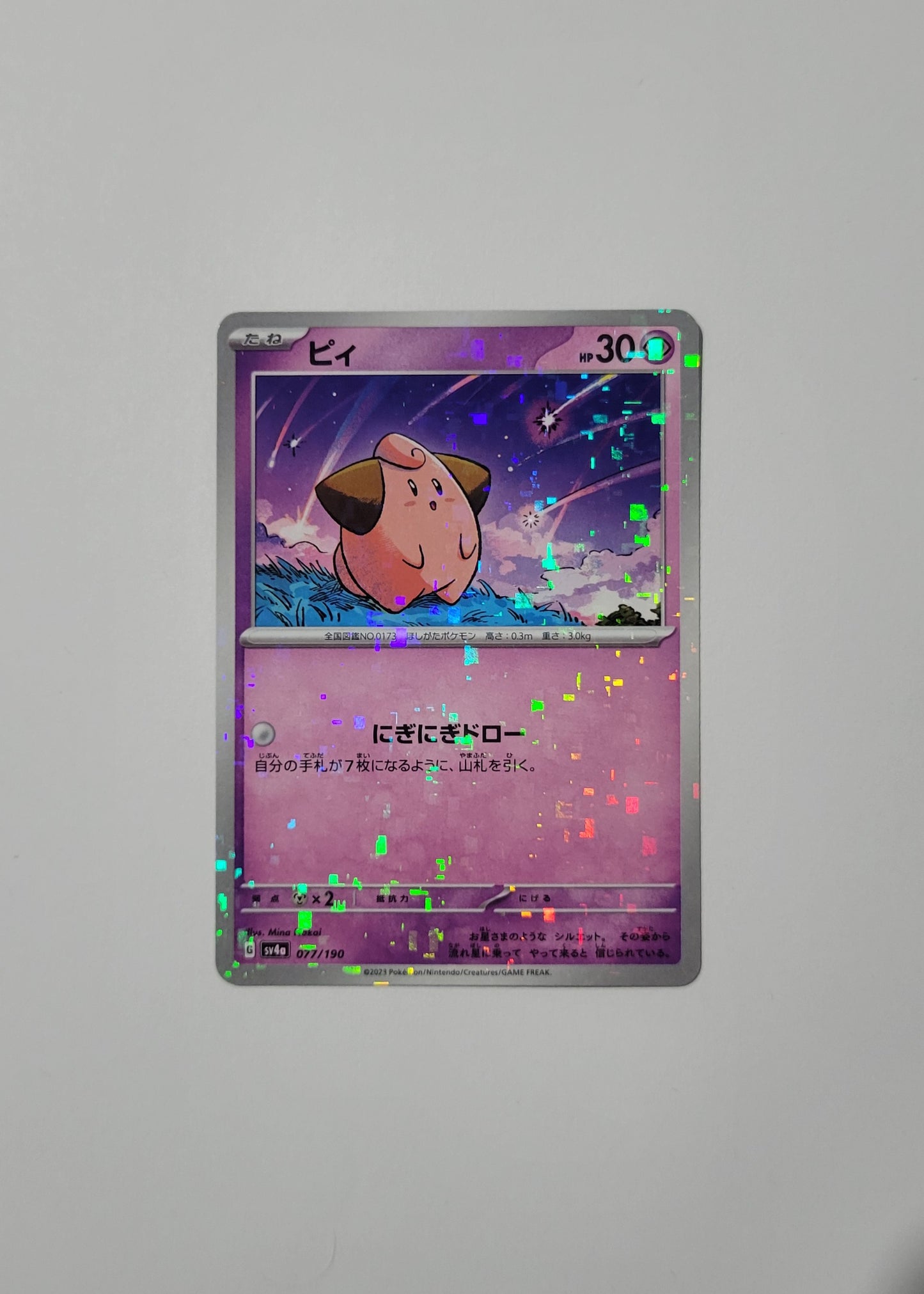 Cleffa 077/190 (Reverse Holo) - Shiny Treasures ex (Japanese)