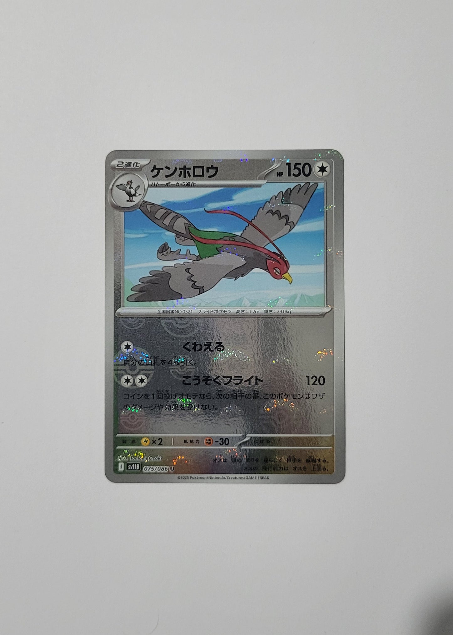 Unfezant 075/086 (Poké Ball) - Black Bolt (Japanese)