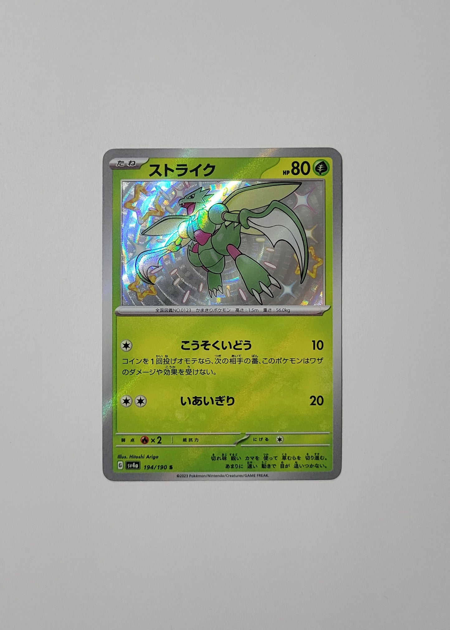 Scyther 194/190 - Shiny Treasures ex (Japanese)