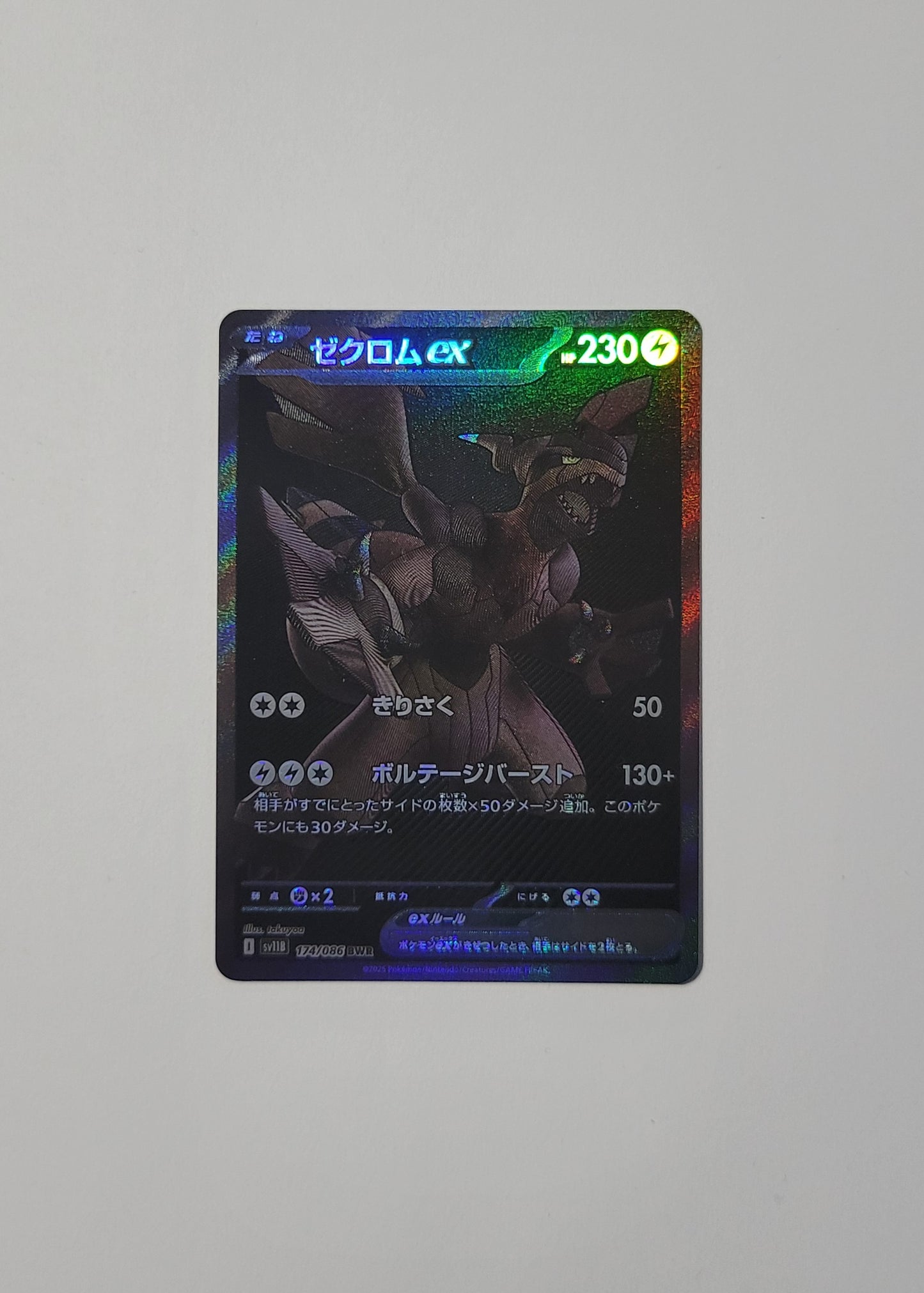 Zekrom ex 174/086 - Black Bolt (Japanese)