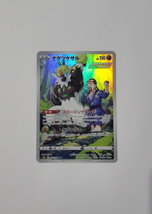 Passimian 203/184 - VMAX Climax (Japanese)