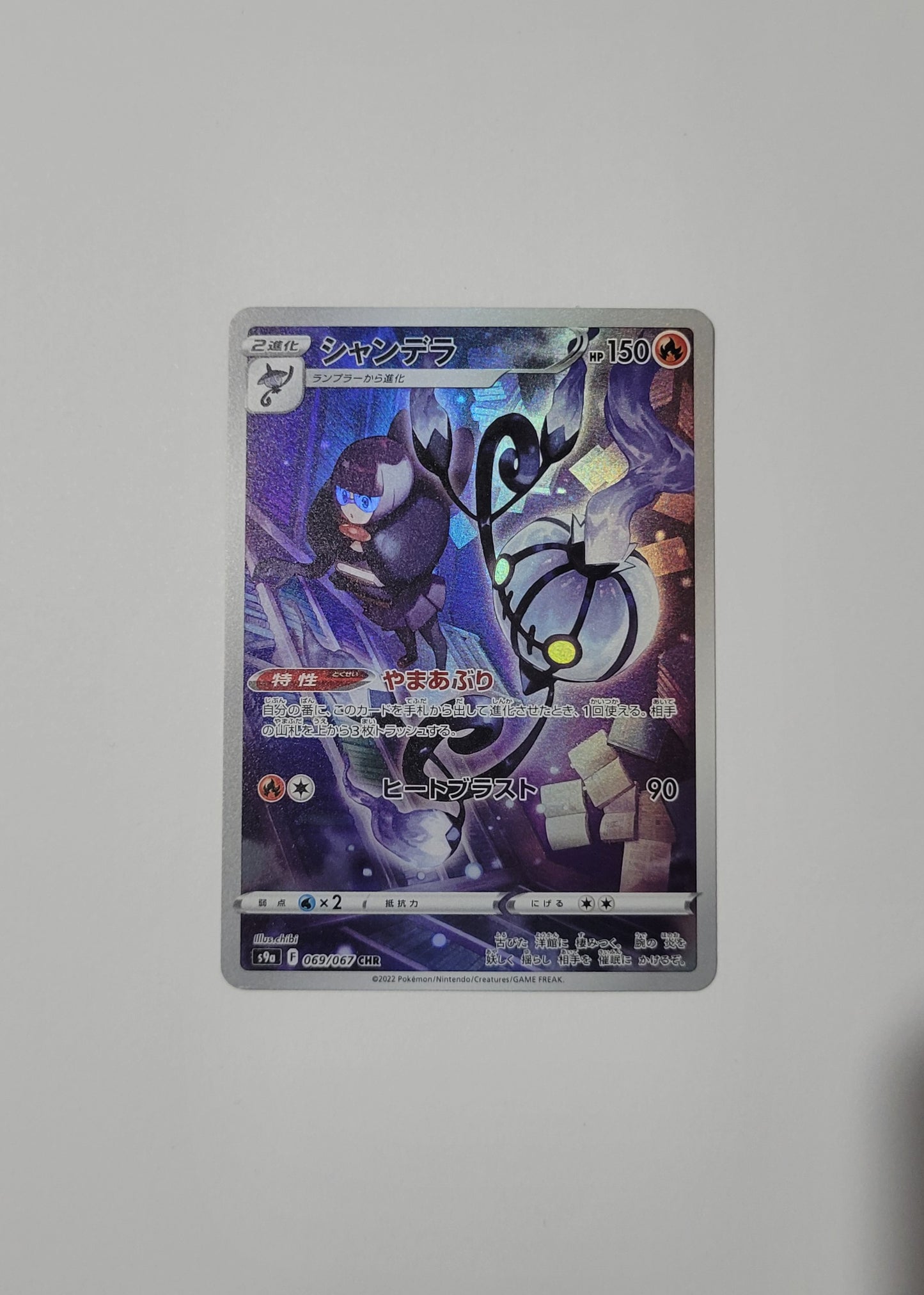 Chandelure 069/067 - Battle Region (Japanese)