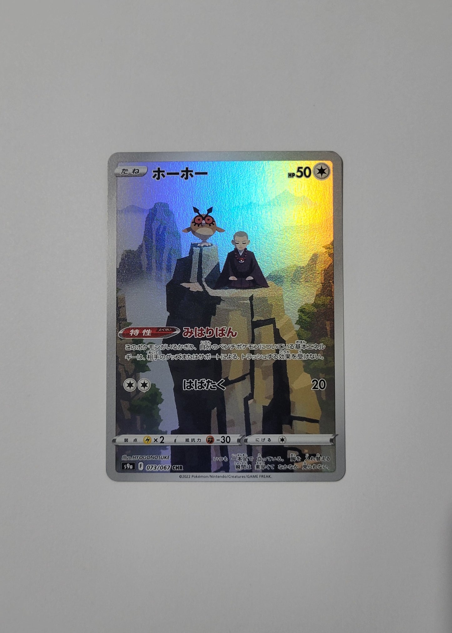 Hoothoot 073/067 - Battle Region (Japanese)