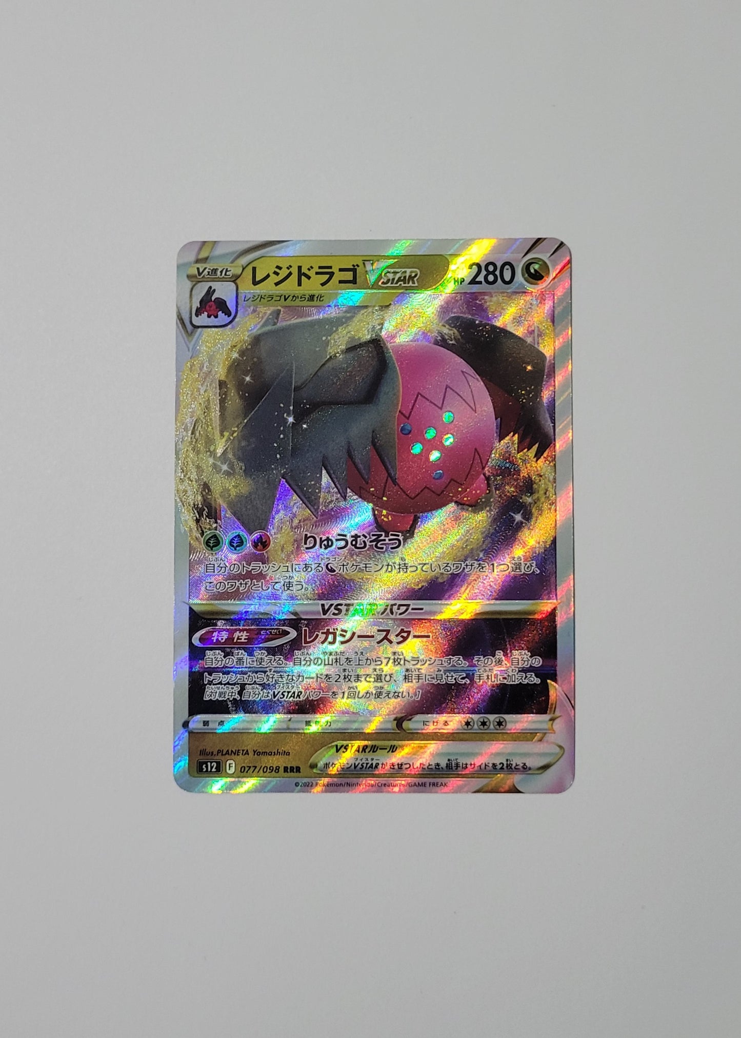 Regieleki VMAX 115/098 - Paradigm Trigger (Japanese)