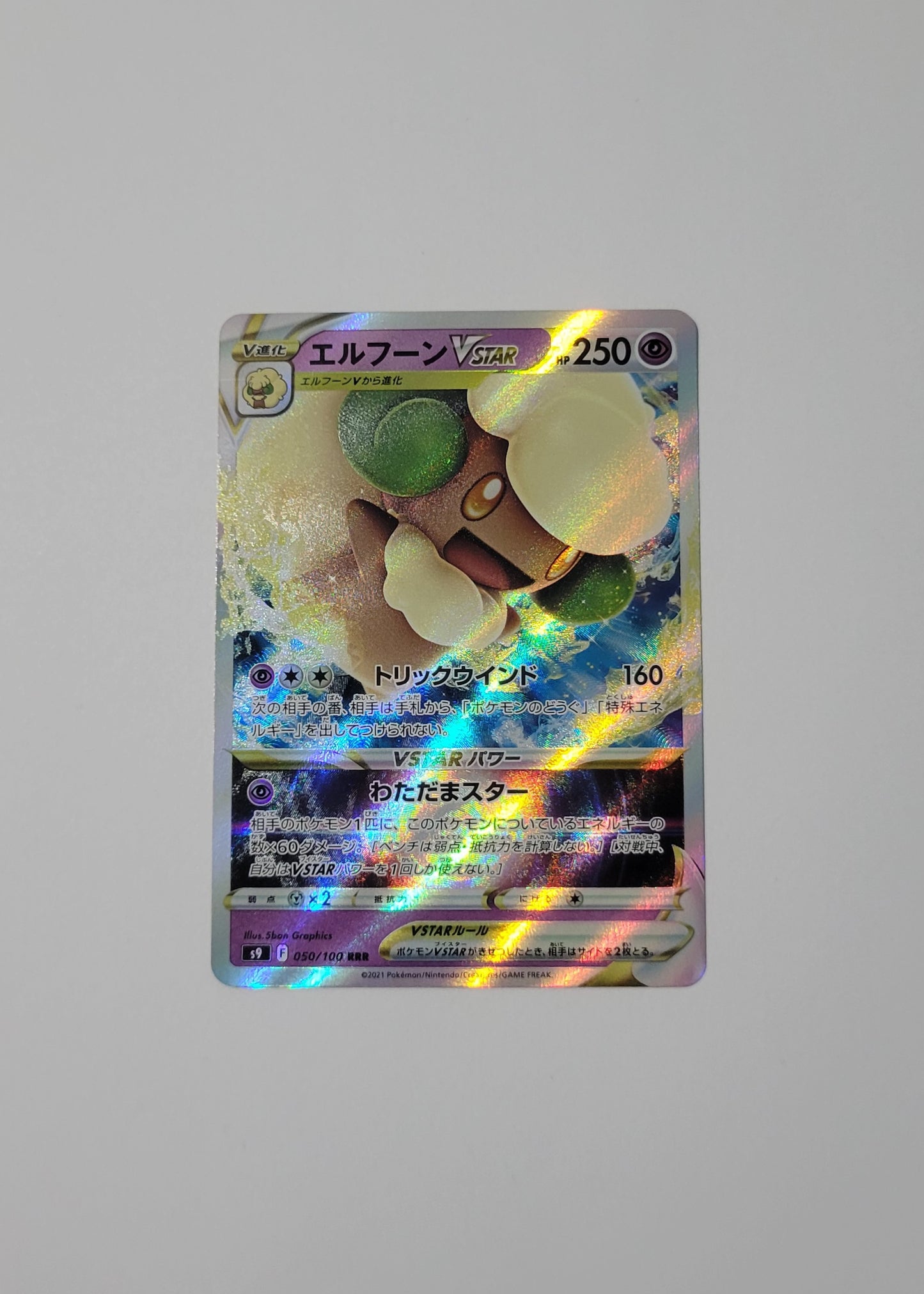 Whimsicott VSTAR 050/100 - Star Birth (Japanese)