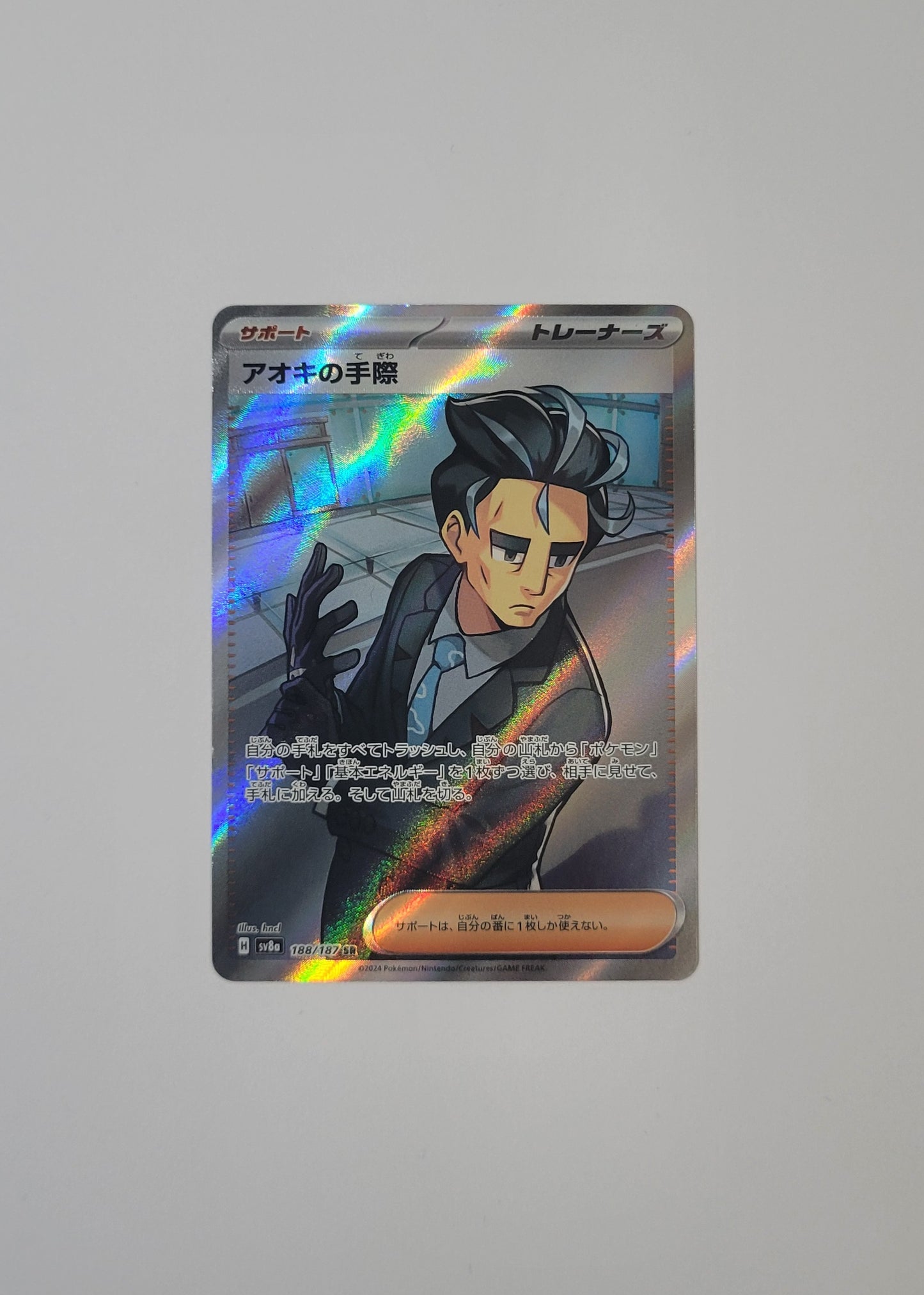 Larry's Efficiency 188/187 - Terastal Festival ex (Japanese)