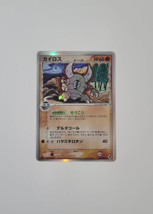 Pinsir 042/068 (1st Edition Holo) - Offense and Defense of the Furthest Ends (Japanese)