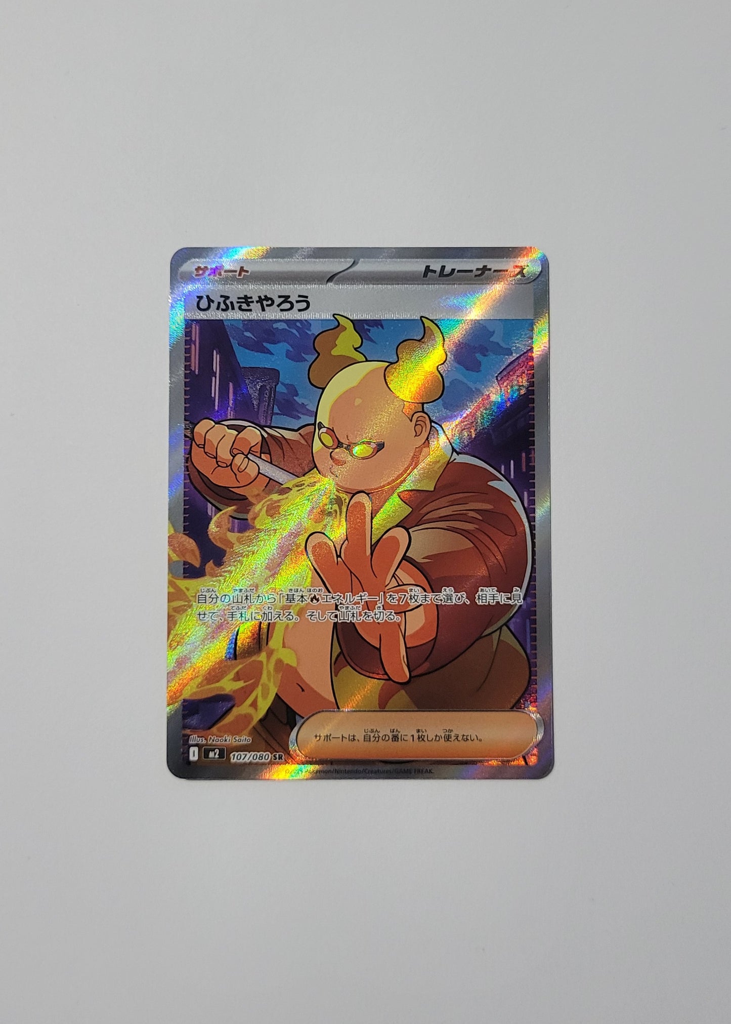 Firebreather 107/080 - Inferno X (Japanese)