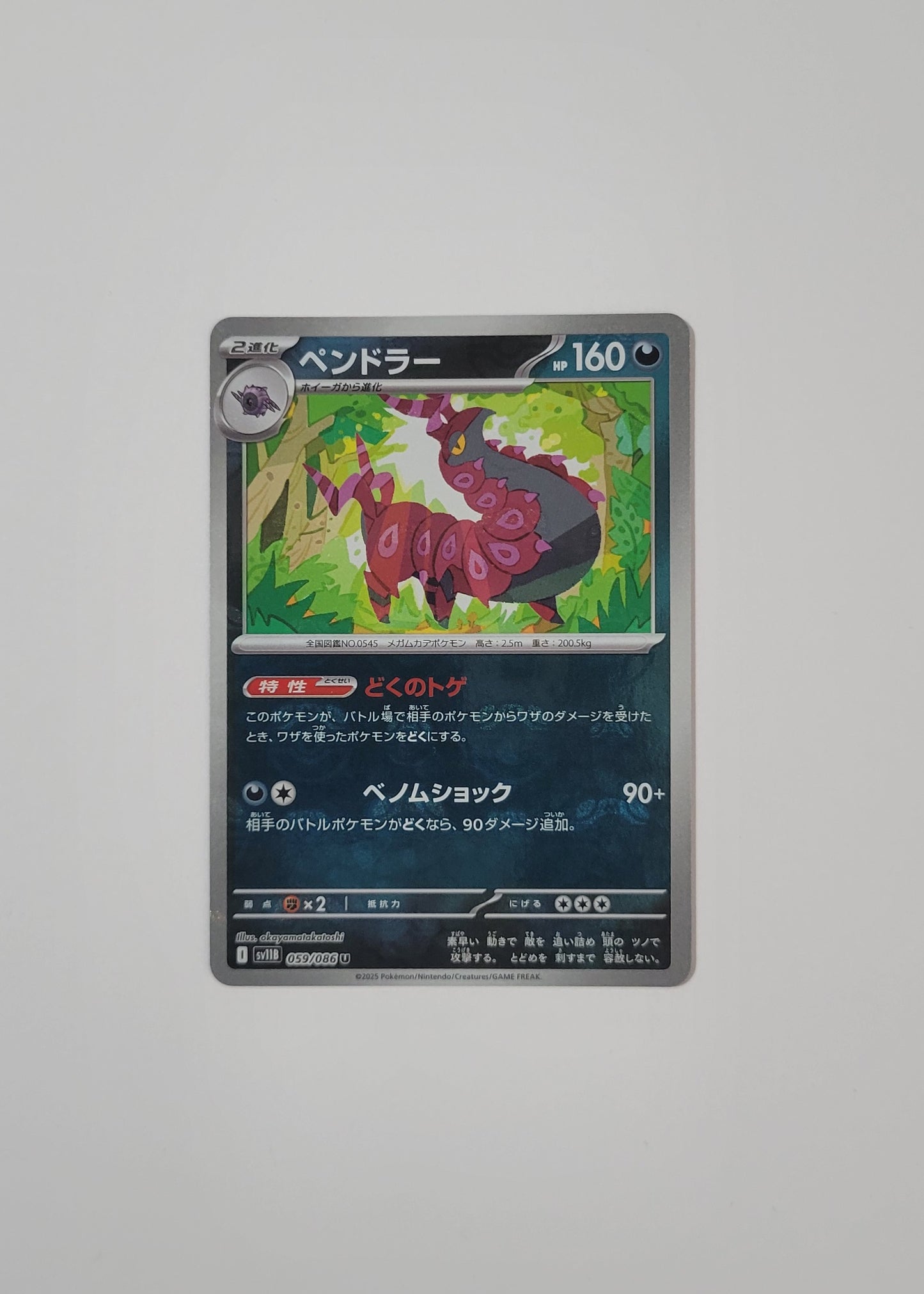 Scolipede 059/086 (Master Ball) - Black Bolt (Japanese)