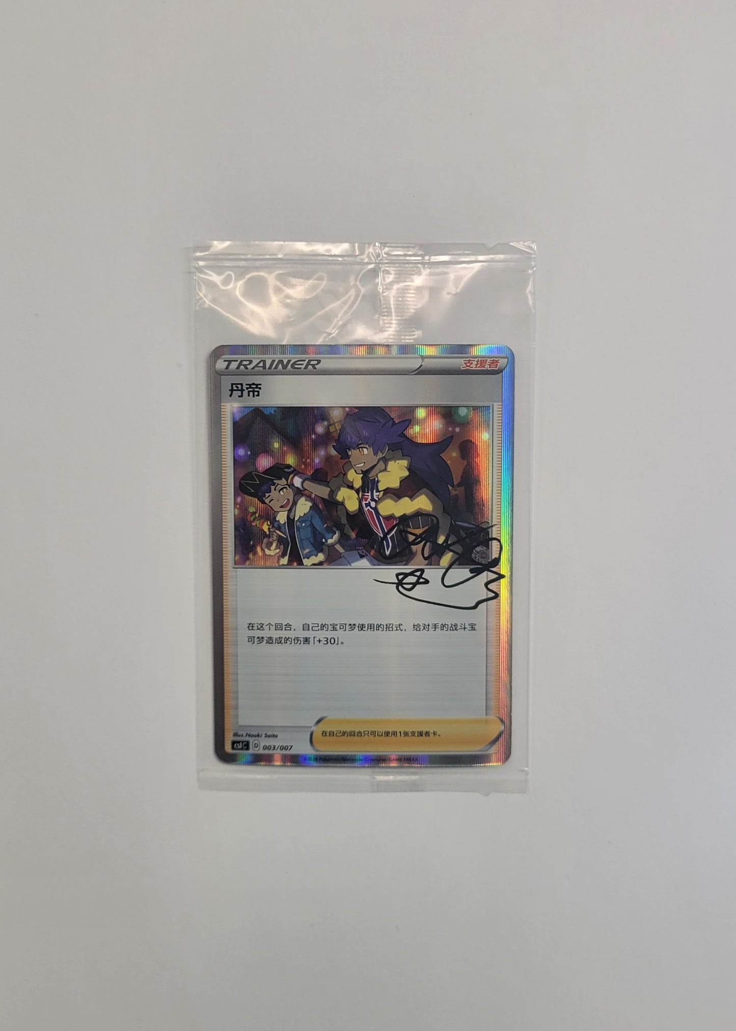 Leon 003/007 (Sealed) - Dynamax Tactics (Chinese)