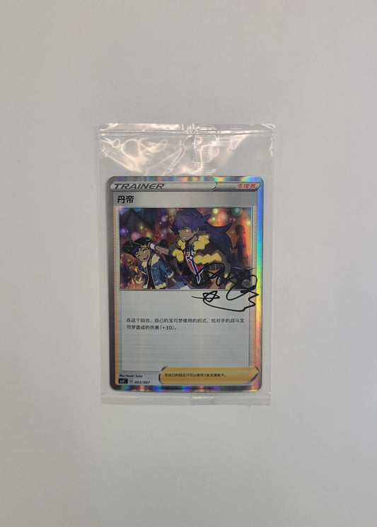 Leon 003/007 (Sealed) - Dynamax Tactics (Chinese)