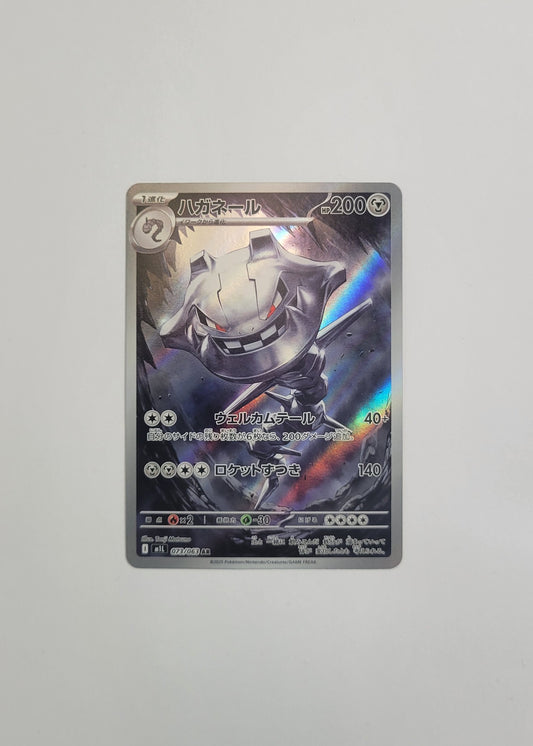 Steelix 073/063 - Mega Brave (Japanese)