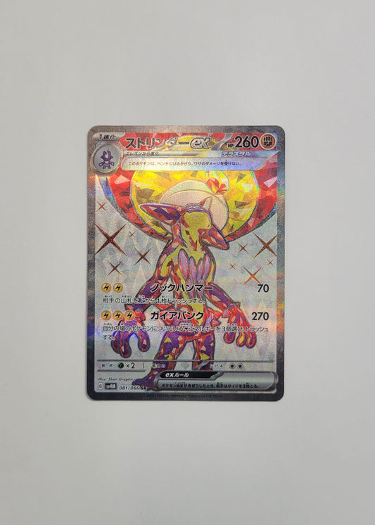 Toxtricity ex 081/066 - Future Flash (Japanese)