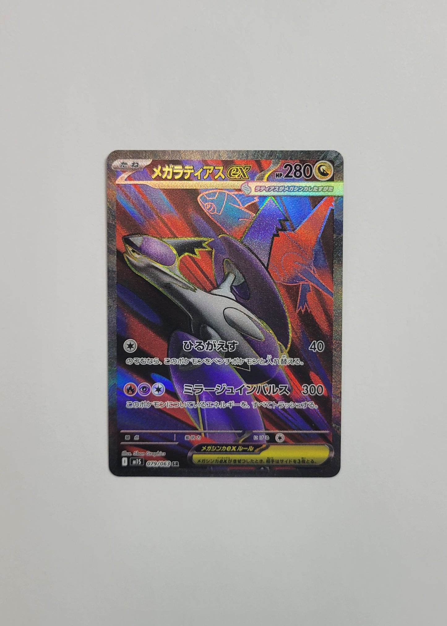 Mega Latias ex 079/063 - Mega Symphonia (Japanese)