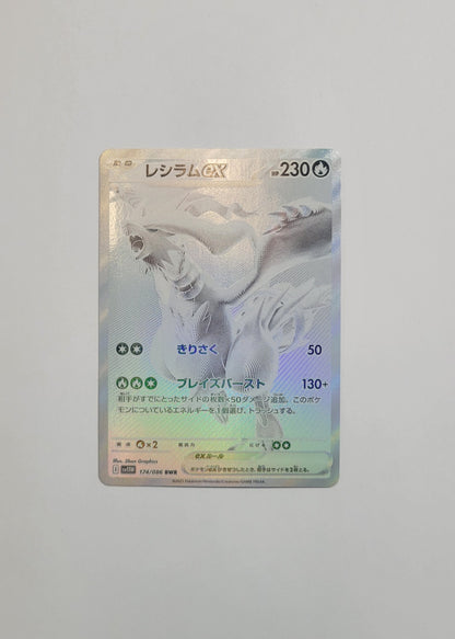 Reshiram ex 174/086 - White Flare (Japanese)