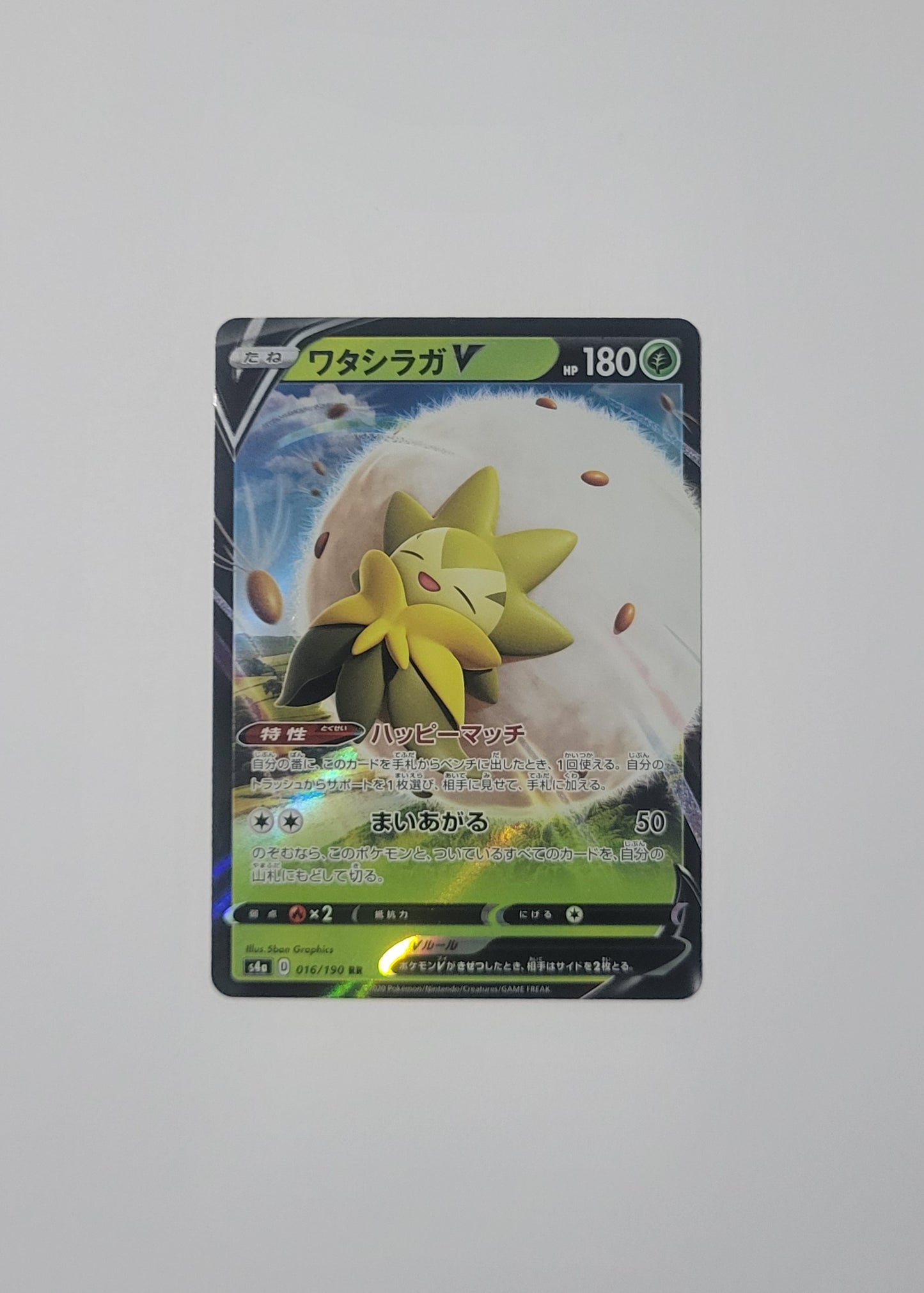 Eldegoss V 016/190 - Shiny Star V (Japanese)