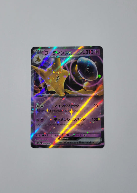 Alakazam ex 065/165 - 151 (Japanese)