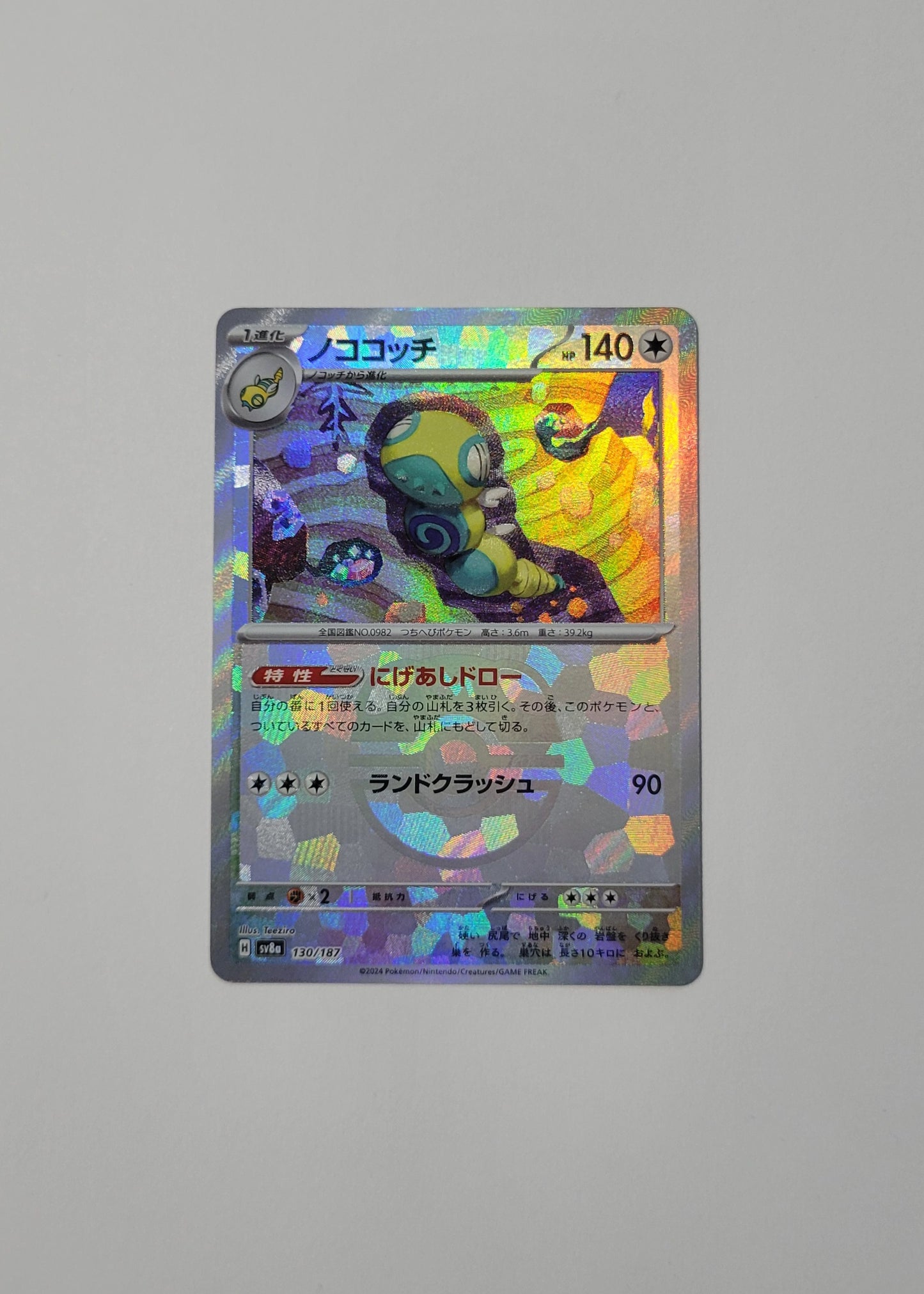 Dudunsparce 130/187 (Master Ball) - Terastal Festival ex (Japanese)