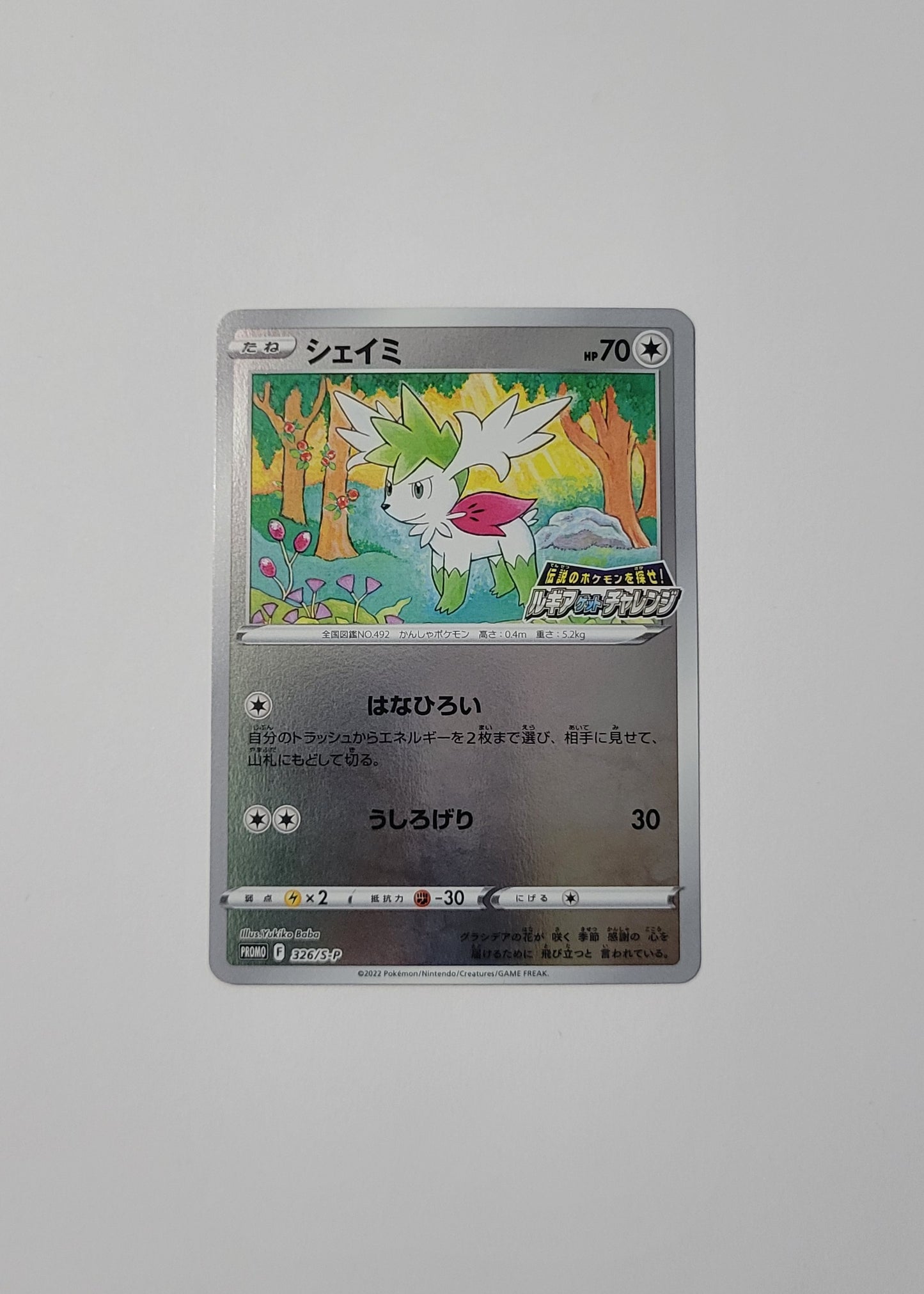 Shaymin 326/S-P - Promo (Japanese)
