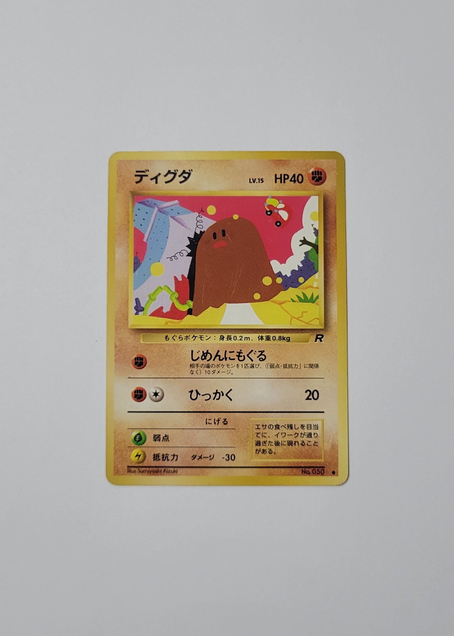 Diglett No. 050 - Team Rocket (Japanese)